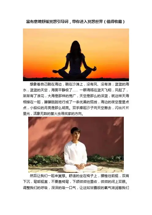 富有意境舒缓冥想引导词，带你进入冥想世界（值得收藏）