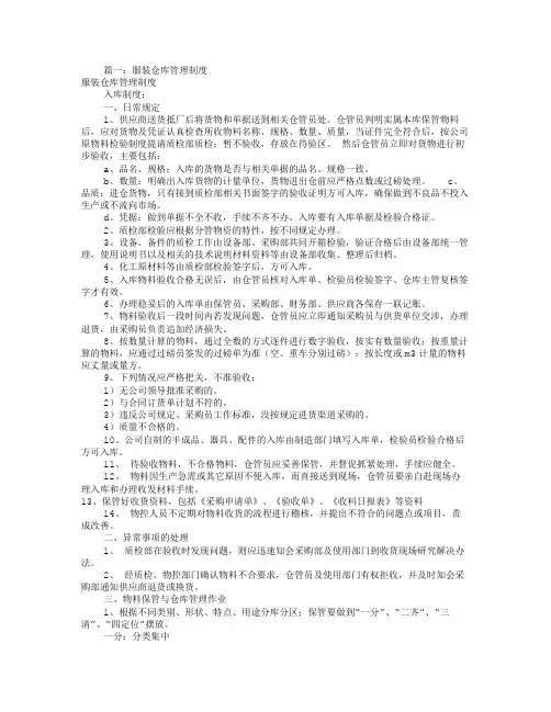 服装仓库规章制度(共6篇)