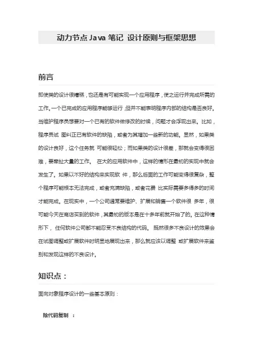 动力节点Java笔记 设计原则与框架思想