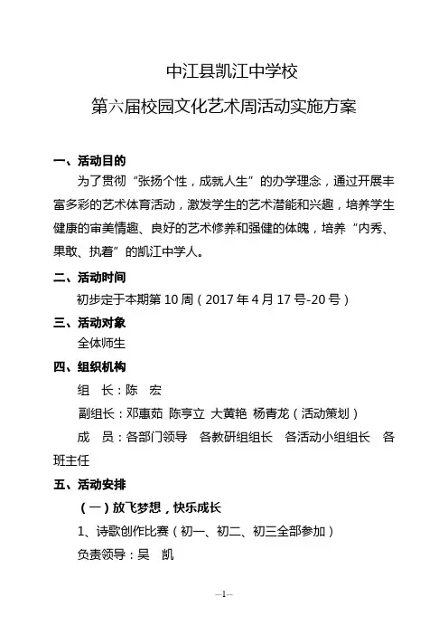 2017春第六届校园文化艺术周活动实施方案