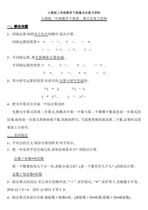 人教版二年级数学下册重点总复习资料