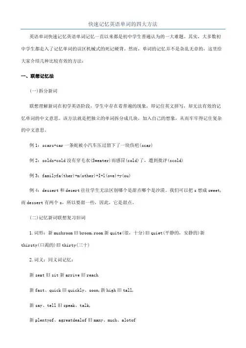 快速记忆英语单词的四大方法