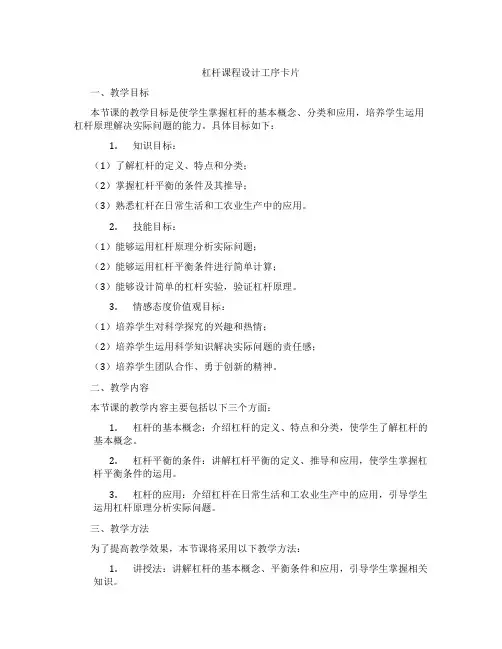 杠杆课程设计工序卡片