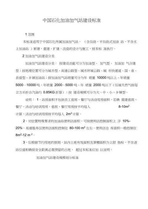 加油站建设标准