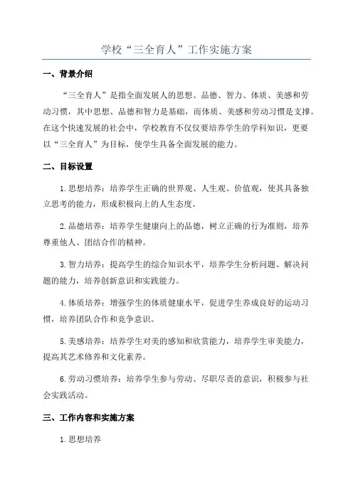 学校“三全育人”工作实施方案