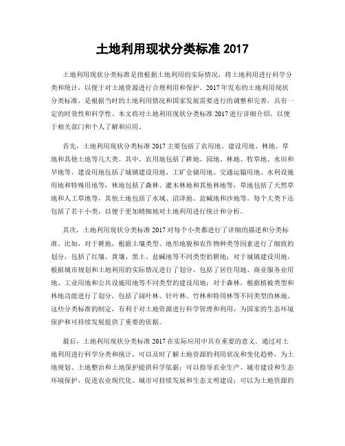 土地利用现状分类标准2017