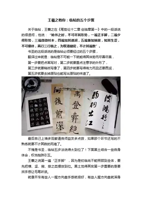 王羲之教你：临帖的五个步骤