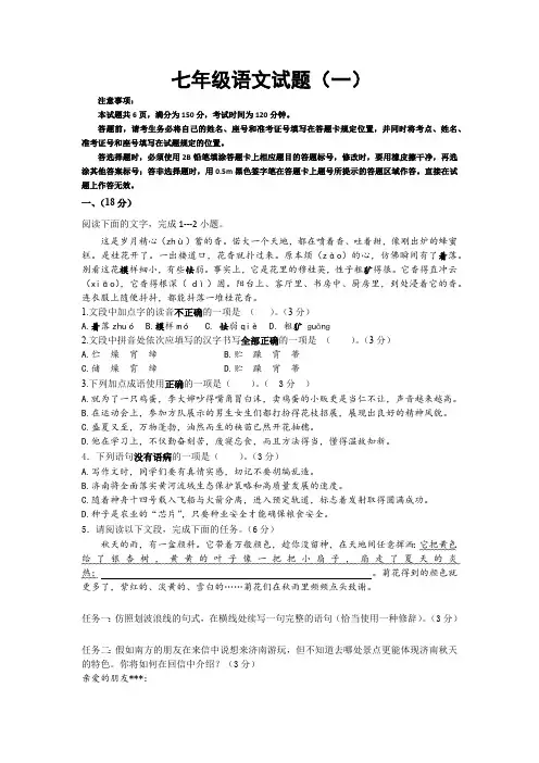 山东省济南市长清区2023-2024学年七年级上学期12月月考语文试题(含答案)
