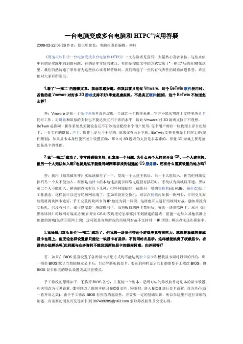 一台电脑变成多台电脑和HTPC