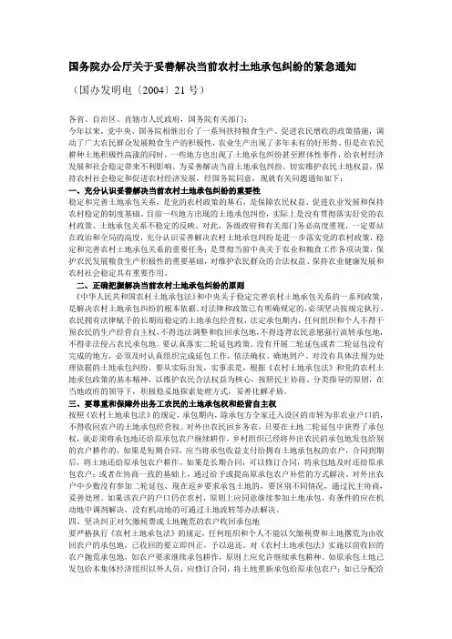国办发明电[2004]21号