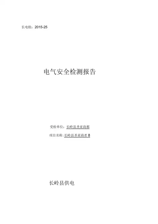 电气检测报告样本