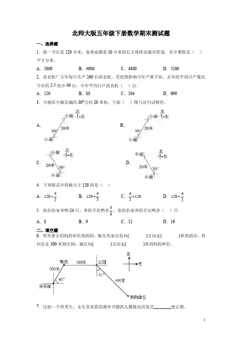 北师大版五年级下册数学期末测试卷及答案