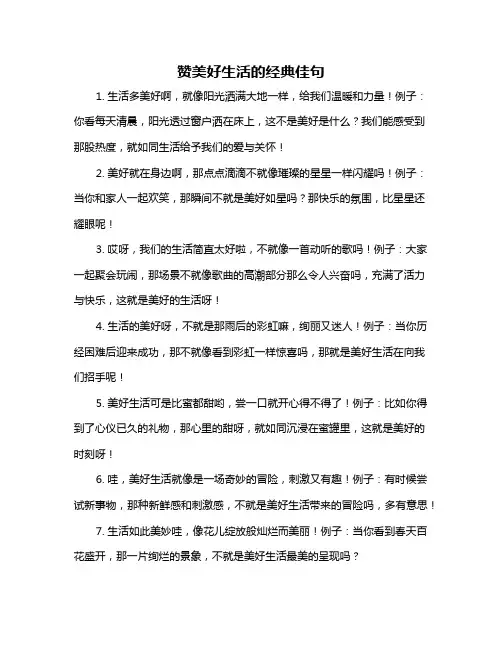 赞美好生活的经典佳句