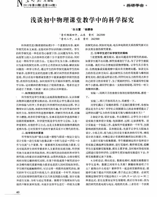 浅谈初中物理课堂教学中的科学探究