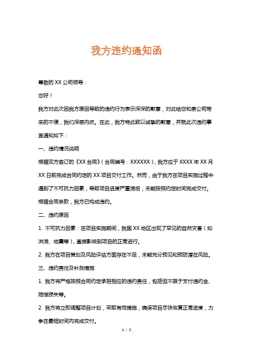 我方违约通知函