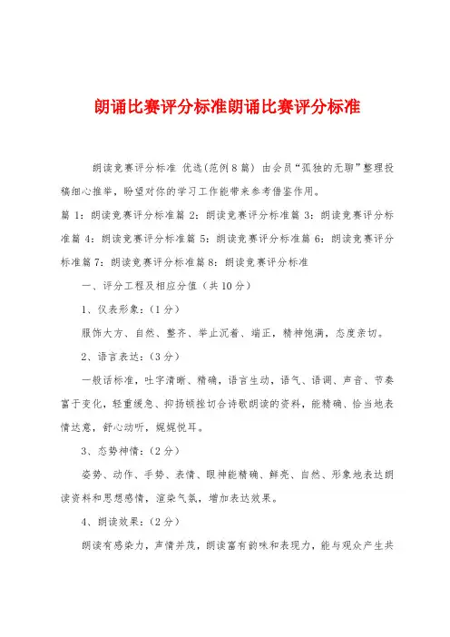 朗诵比赛评分标准朗诵比赛评分标准