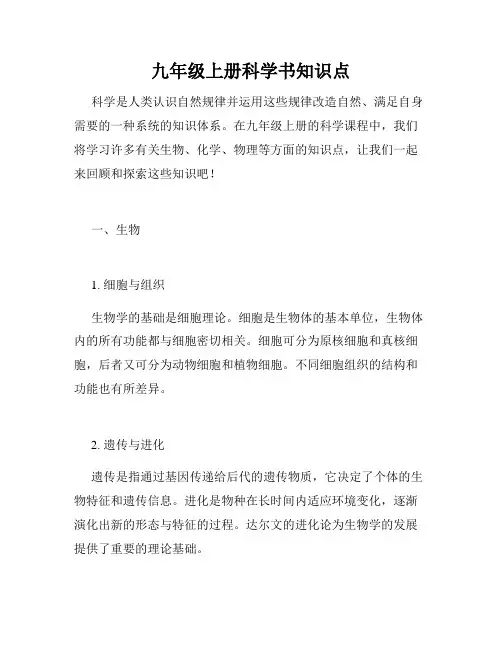 九年级上册科学书知识点