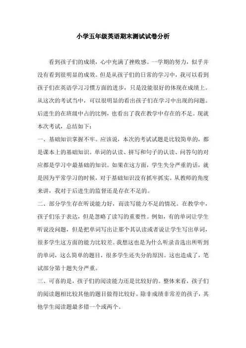 小学五年级英语期末测试试卷分析