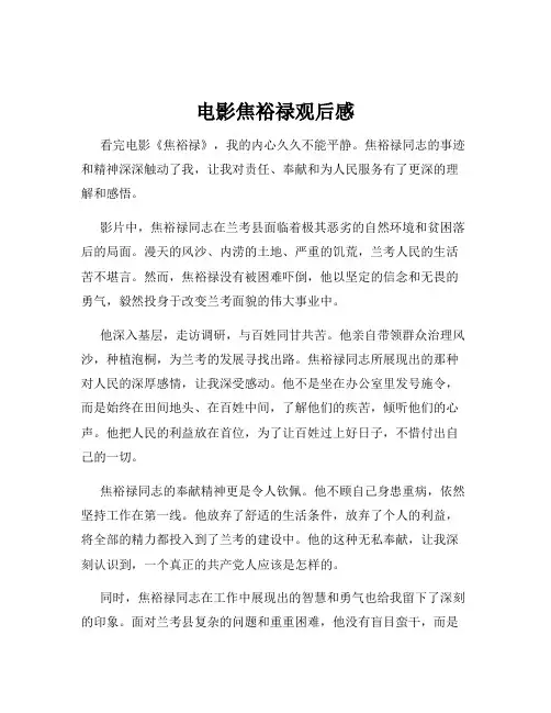 电影焦裕禄观后感