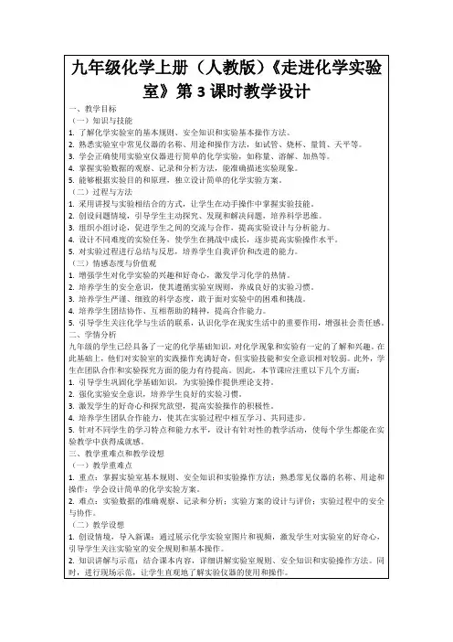 九年级化学上册(人教版)《走进化学实验室》第3课时教学设计