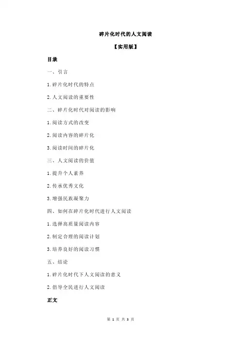 碎片化时代的人文阅读
