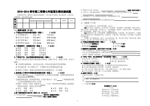 2015-2016学年语文版第二学期七年级语文期末测试卷及答案