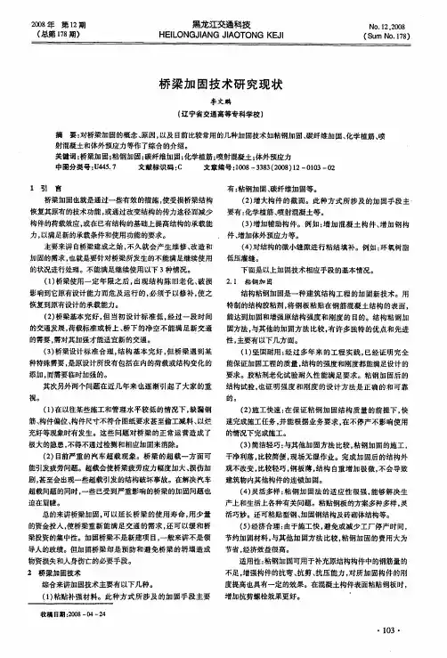桥梁加固技术研究现状