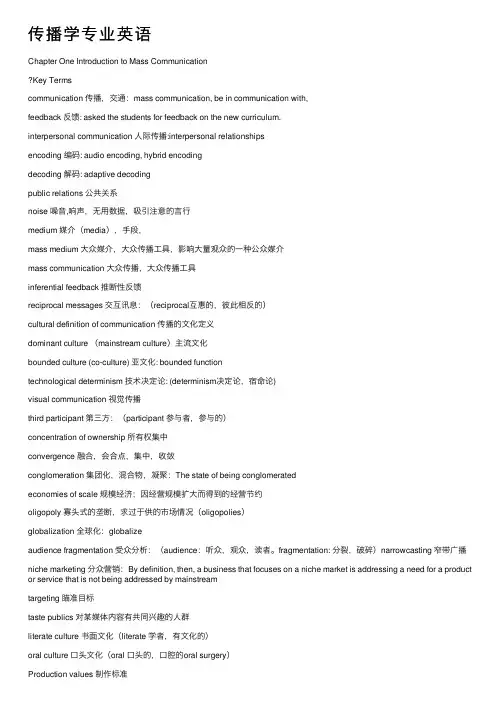 传播学专业英语