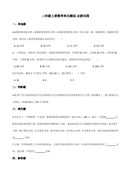 二年级上册数学单元测试-去游乐园 北京版 (含答案)