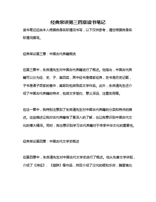 经典常谈第三四章读书笔记