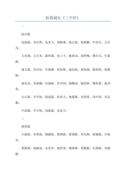 防震减灾《三字经》