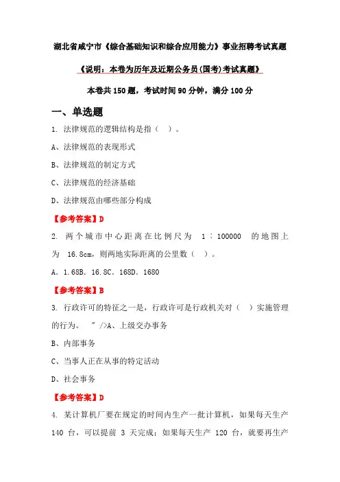 湖北省咸宁市《综合基础知识和综合应用能力》事业招聘考试真题