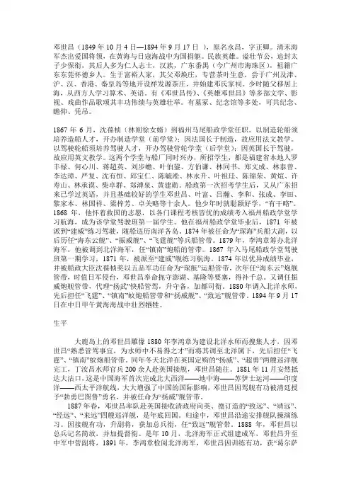 邓世昌简介
