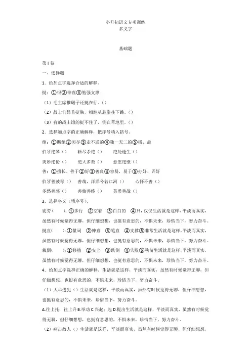 5、一字多义