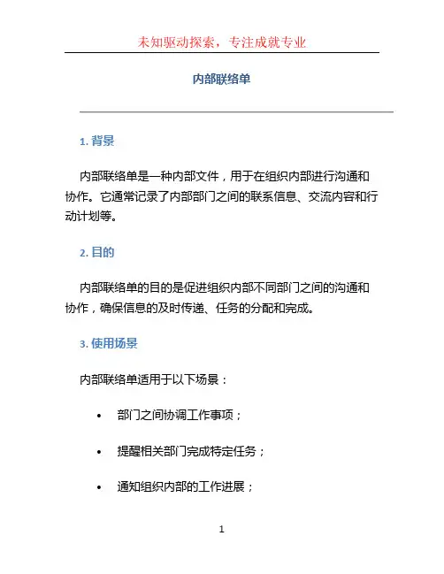 内部联络单