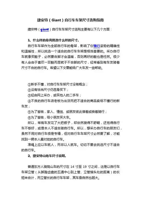 捷安特（Giant）自行车车架尺寸选购指南