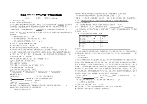 部编版2021-2022学年八年级下学期语文测试题(含答案)
