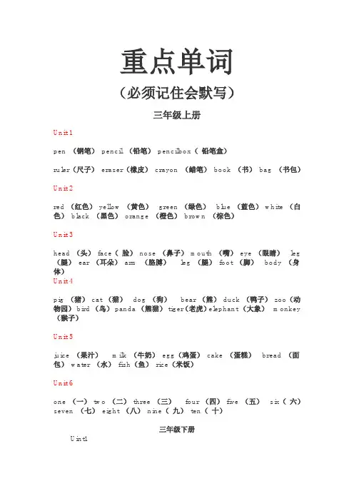 人教版小升初英语复习(全部单词)