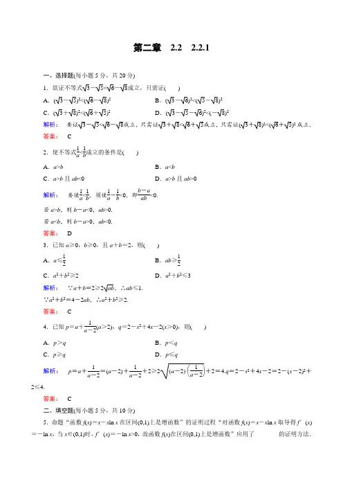 高中数学人教A版选修2-2同步课时作业：2.2.1 Word版含解析