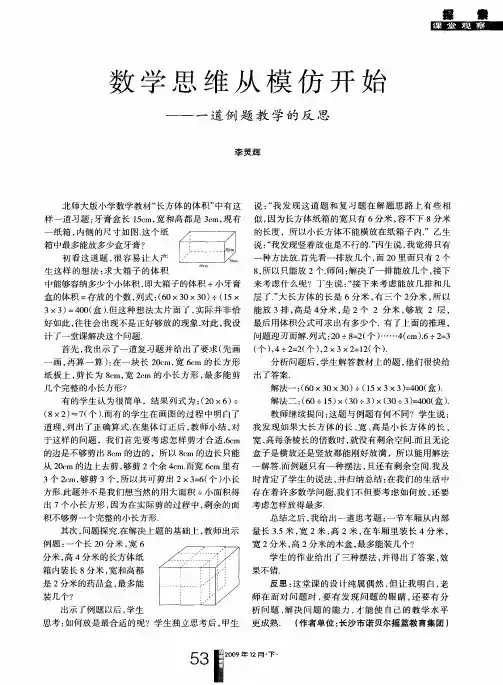 数学思维从模仿开始——一道例题教学的反思