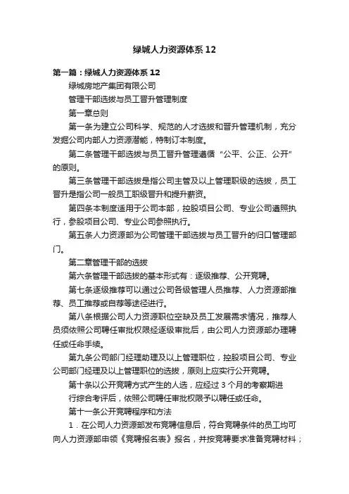 绿城人力资源体系12