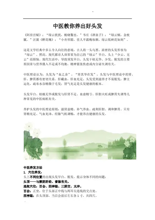 中医养生—关于养发