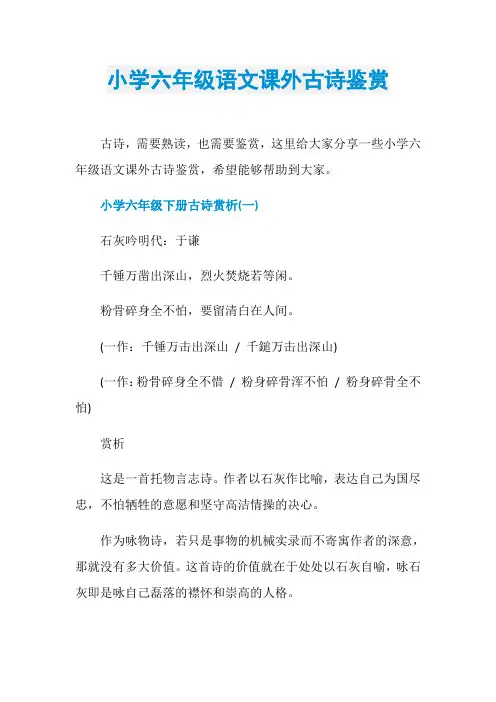 小学六年级语文课外古诗鉴赏