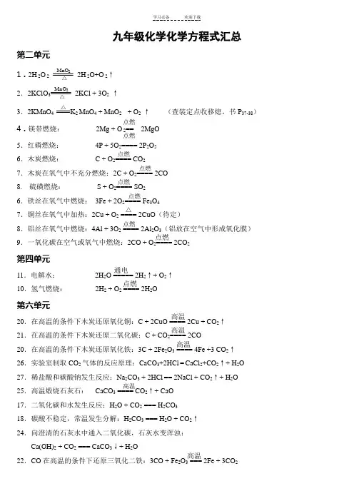 初三化学化学方程式汇总