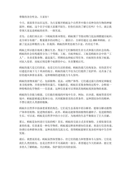 蚂蚁科普演讲稿范文