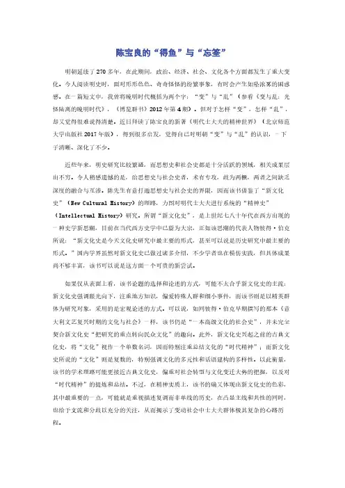 陈宝良的“得鱼”与“忘筌”