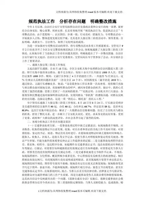 规范执法工作分析存在问题明确整改措施