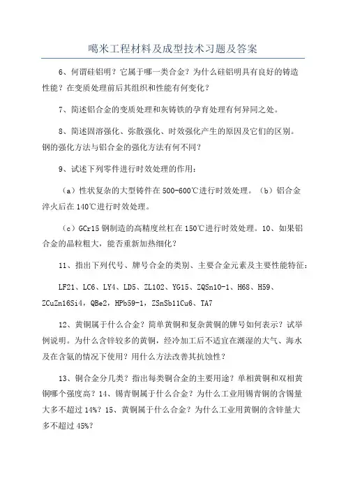 噶米工程材料及成型技术习题及答案