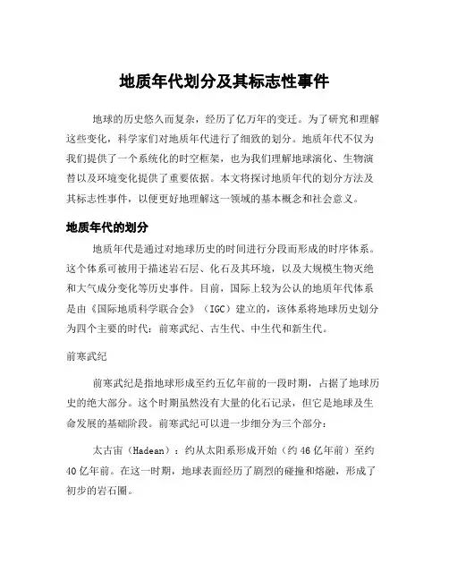 地质年代划分及其标志性事件