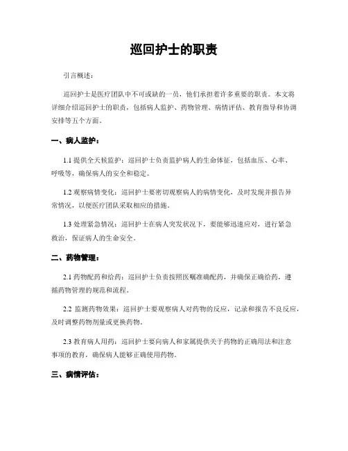 巡回护士的职责